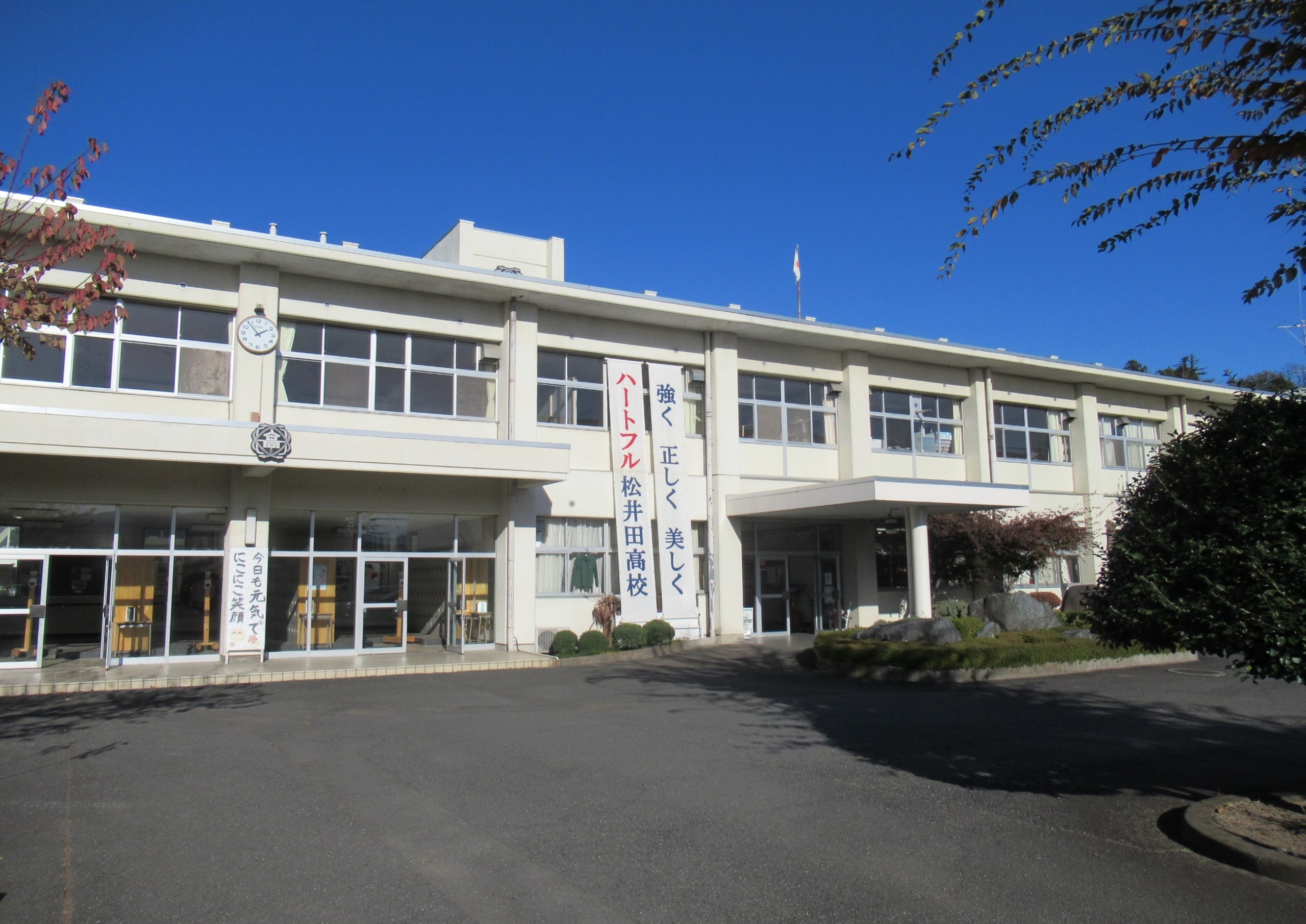 群馬県立松井田高等学校