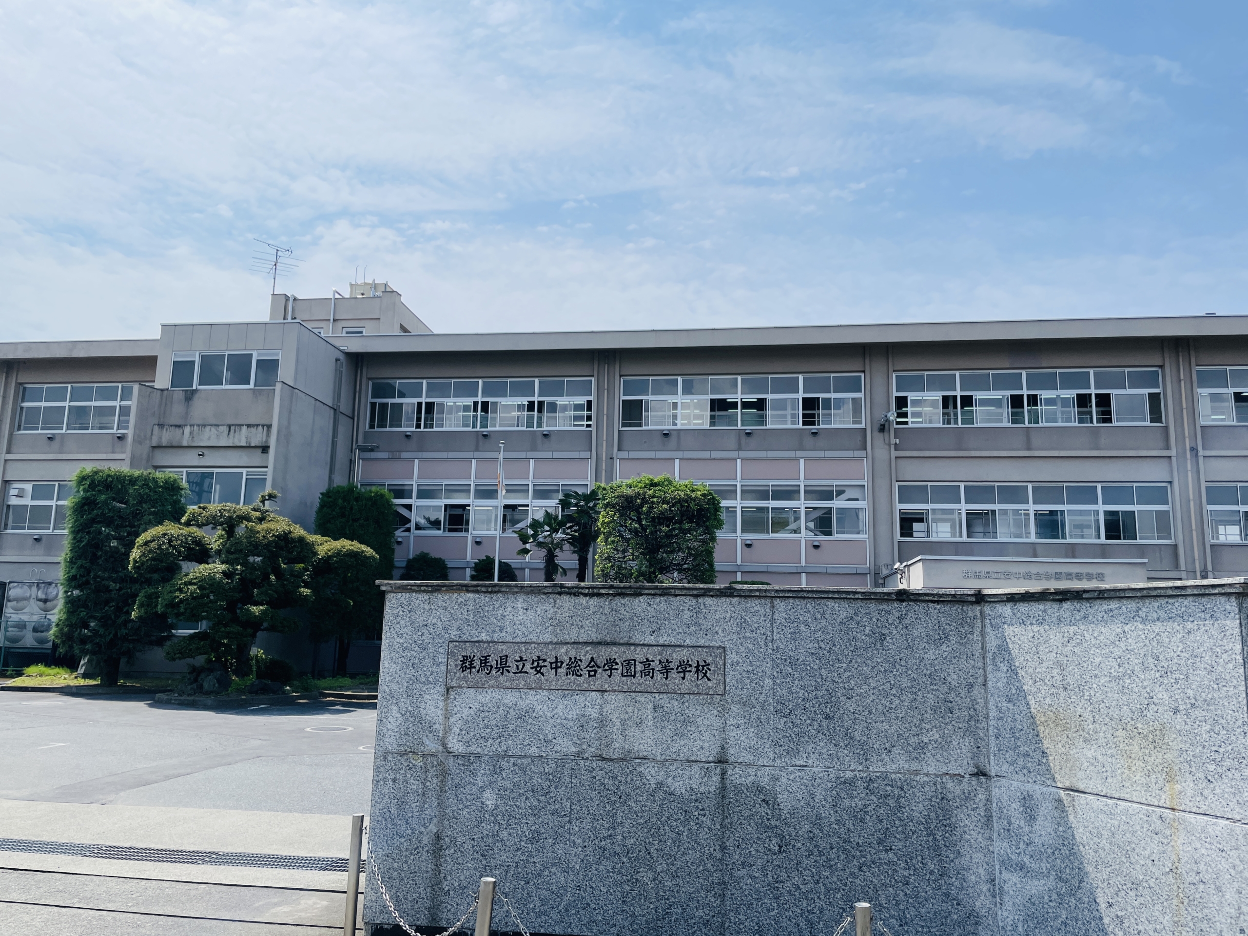 群馬県立安中総合学園高等学校